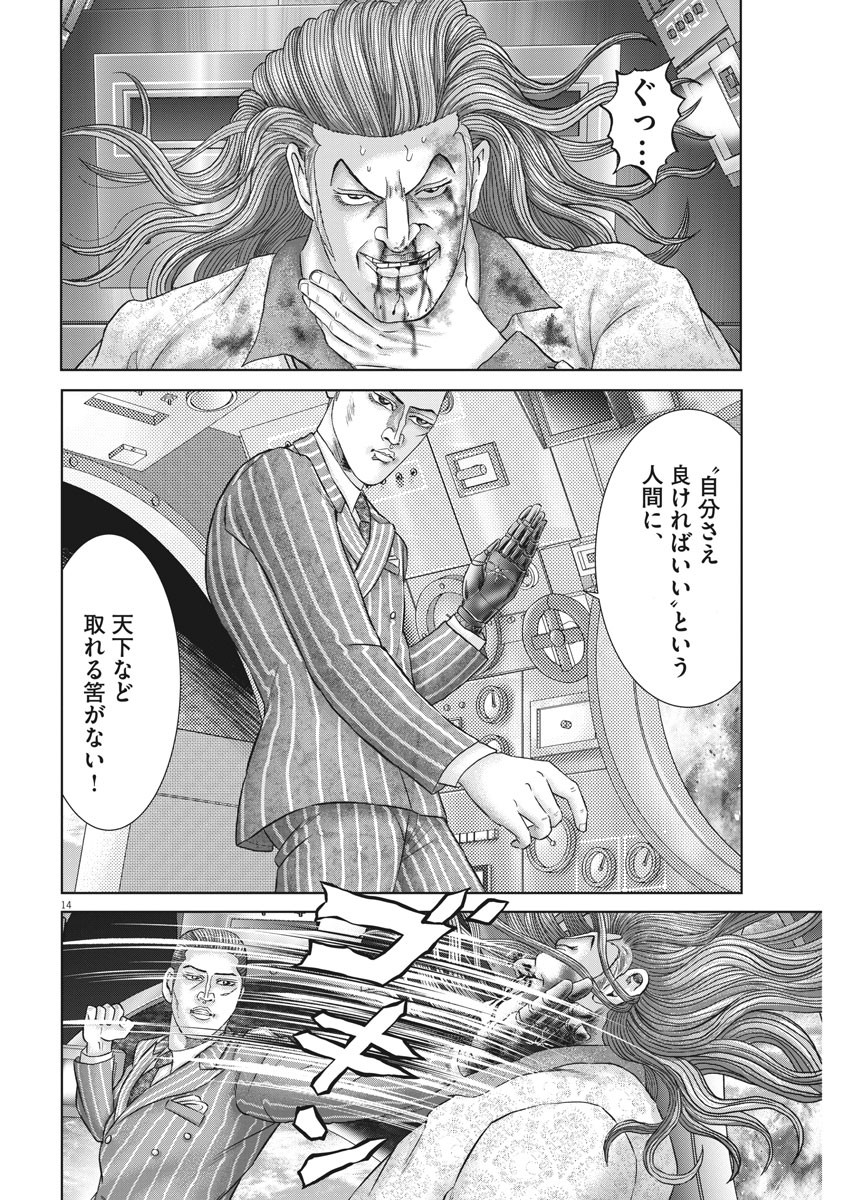 Mogura no Uta - Chapter 712 - Page 14