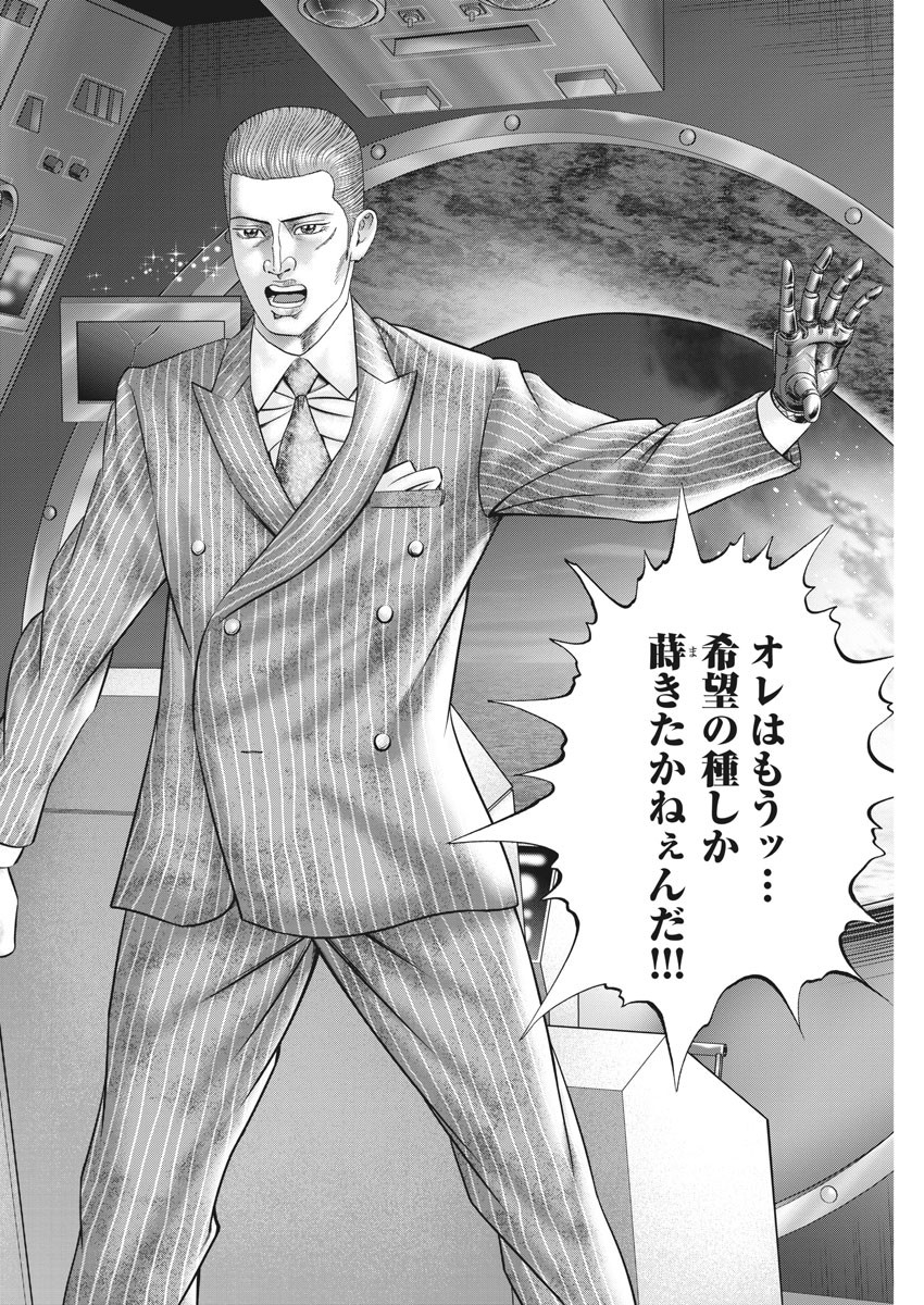 Mogura no Uta - Chapter 712 - Page 16