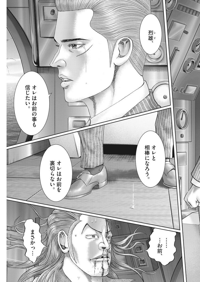 Mogura no Uta - Chapter 712 - Page 17