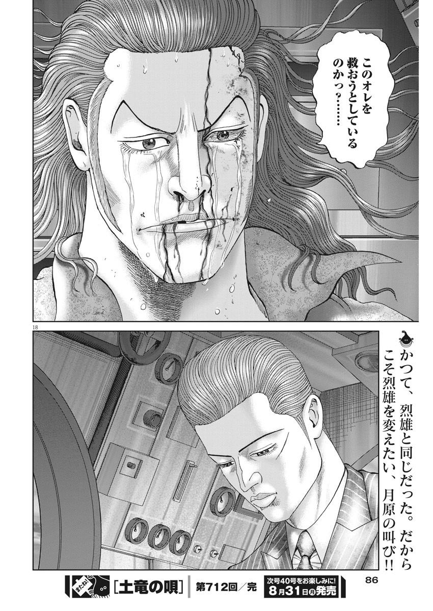 Mogura no Uta - Chapter 712 - Page 18