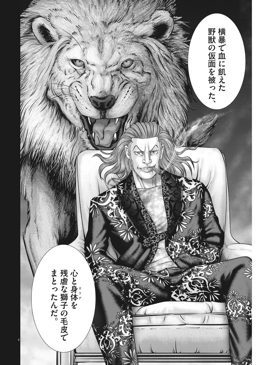 Mogura no Uta - Chapter 712 - Page 4