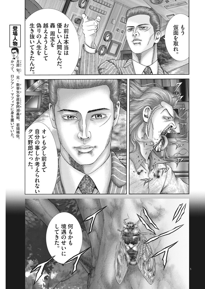 Mogura no Uta - Chapter 712 - Page 5