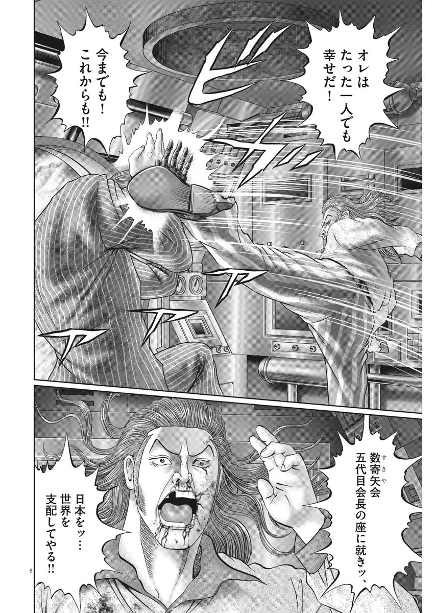 Mogura no Uta - Chapter 712 - Page 8