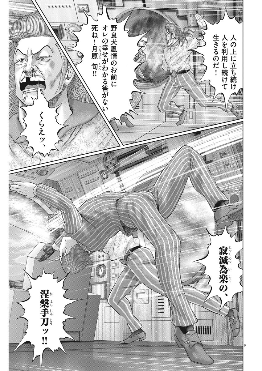 Mogura no Uta - Chapter 712 - Page 9