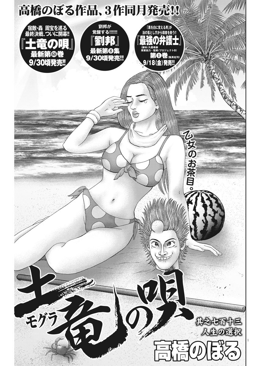 Mogura no Uta - Chapter 713 - Page 1