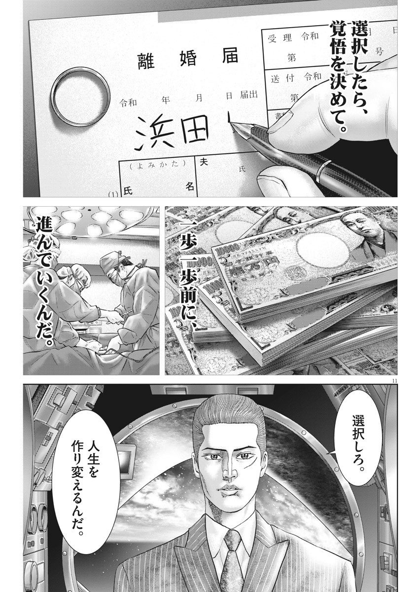 Mogura no Uta - Chapter 713 - Page 11