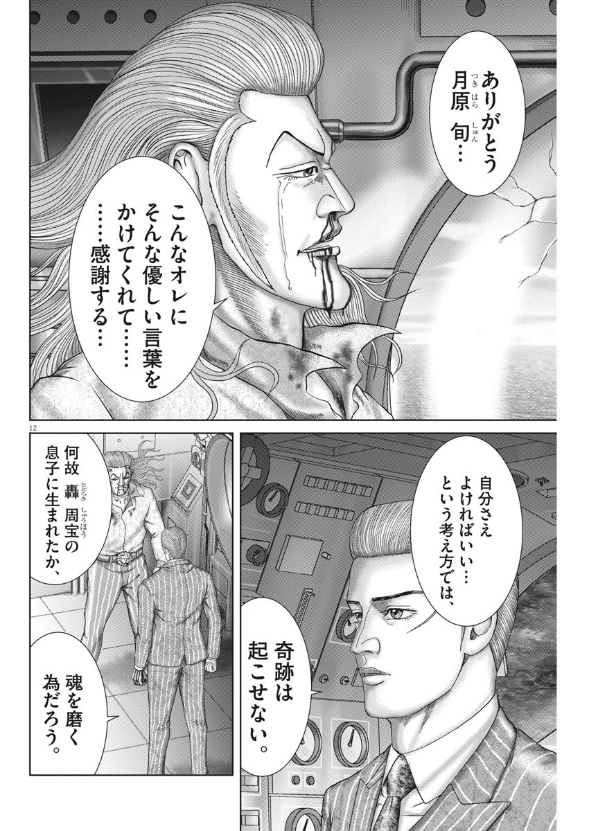 Mogura no Uta - Chapter 713 - Page 12