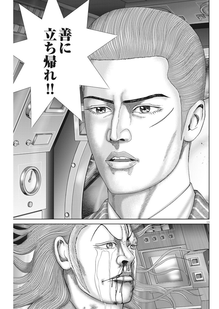 Mogura no Uta - Chapter 713 - Page 13