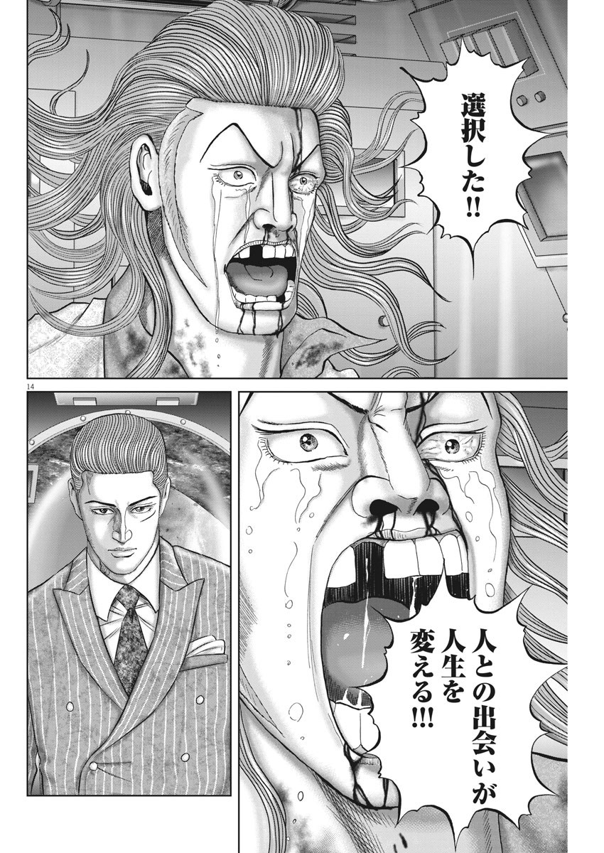 Mogura no Uta - Chapter 713 - Page 14