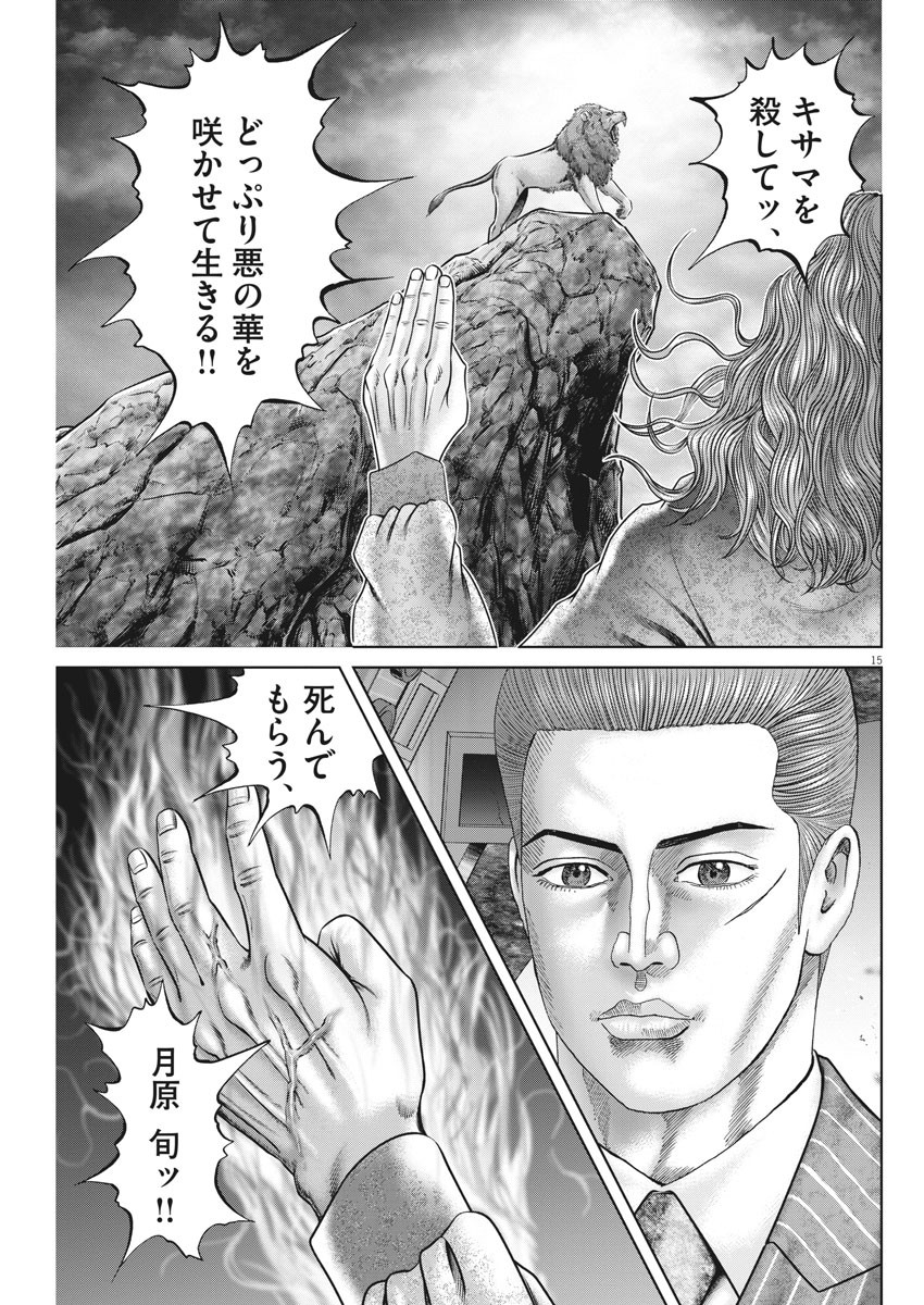 Mogura no Uta - Chapter 713 - Page 15