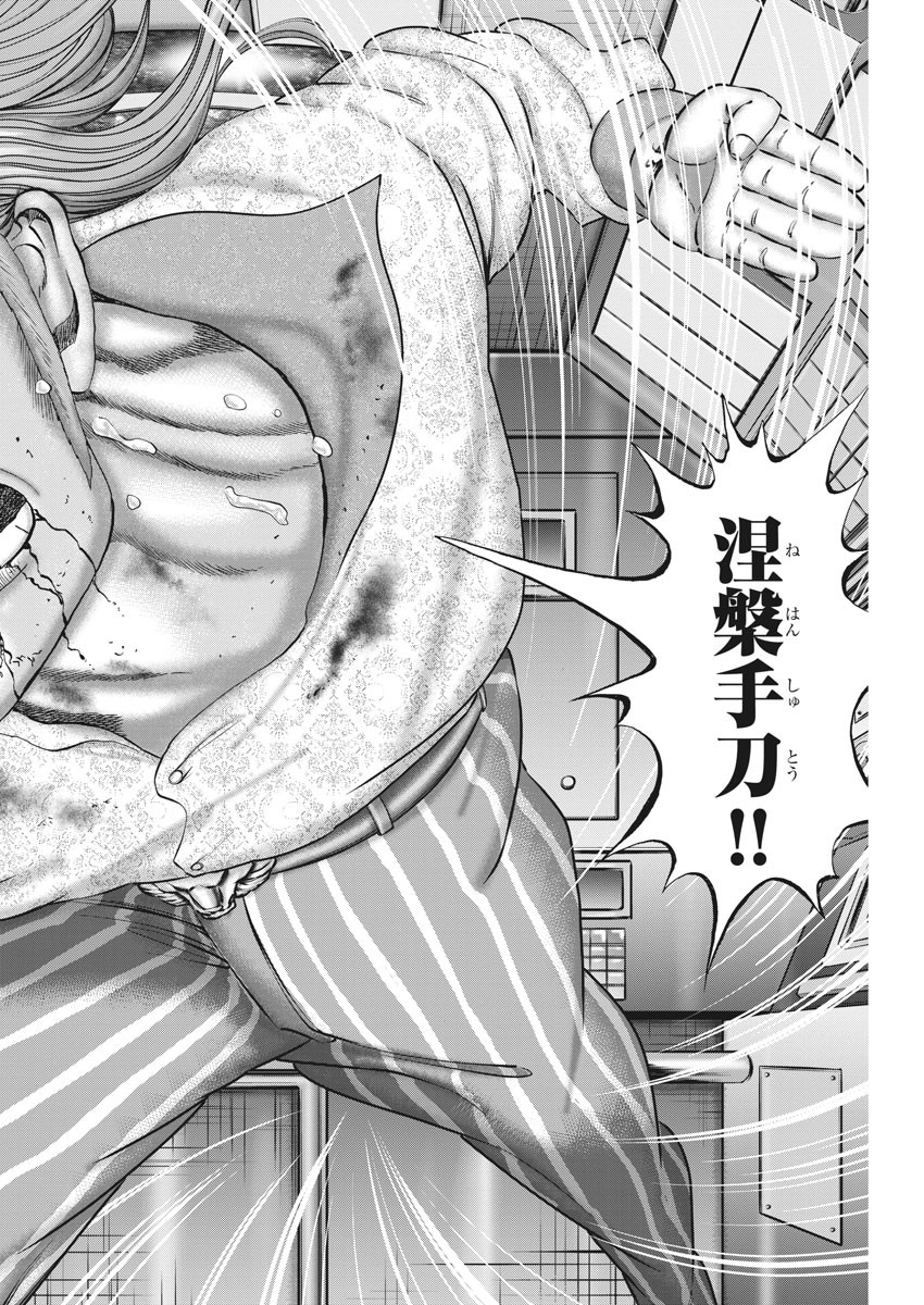 Mogura no Uta - Chapter 713 - Page 16