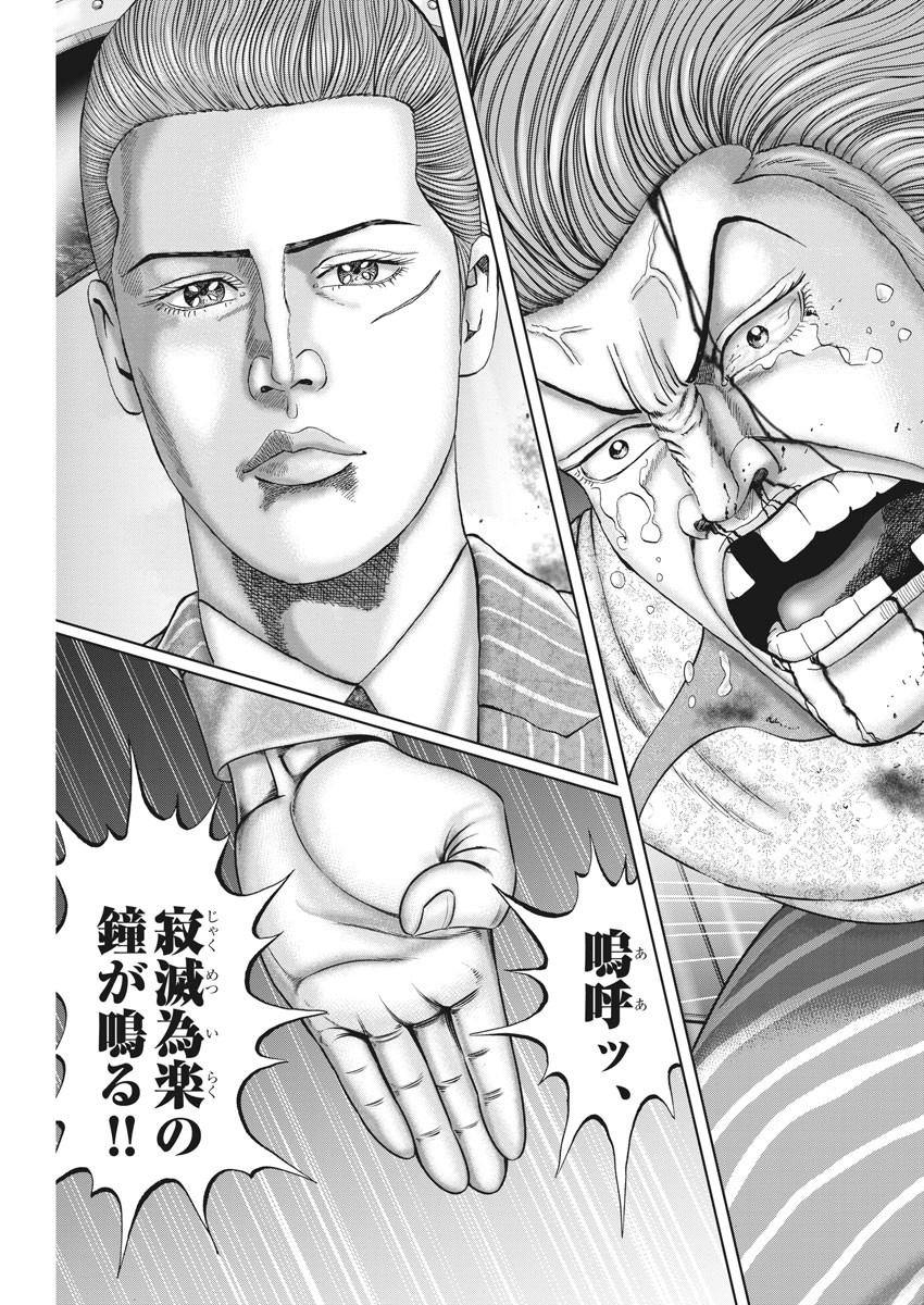 Mogura no Uta - Chapter 713 - Page 17