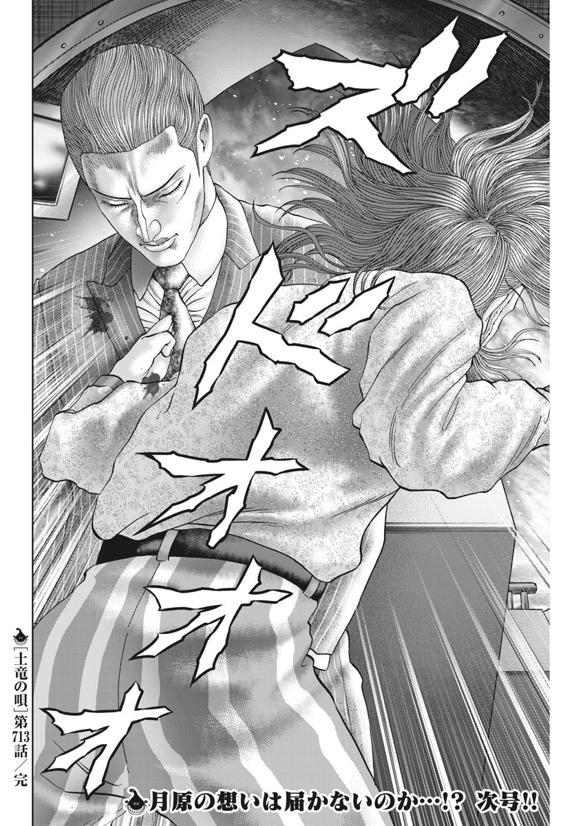 Mogura no Uta - Chapter 713 - Page 18