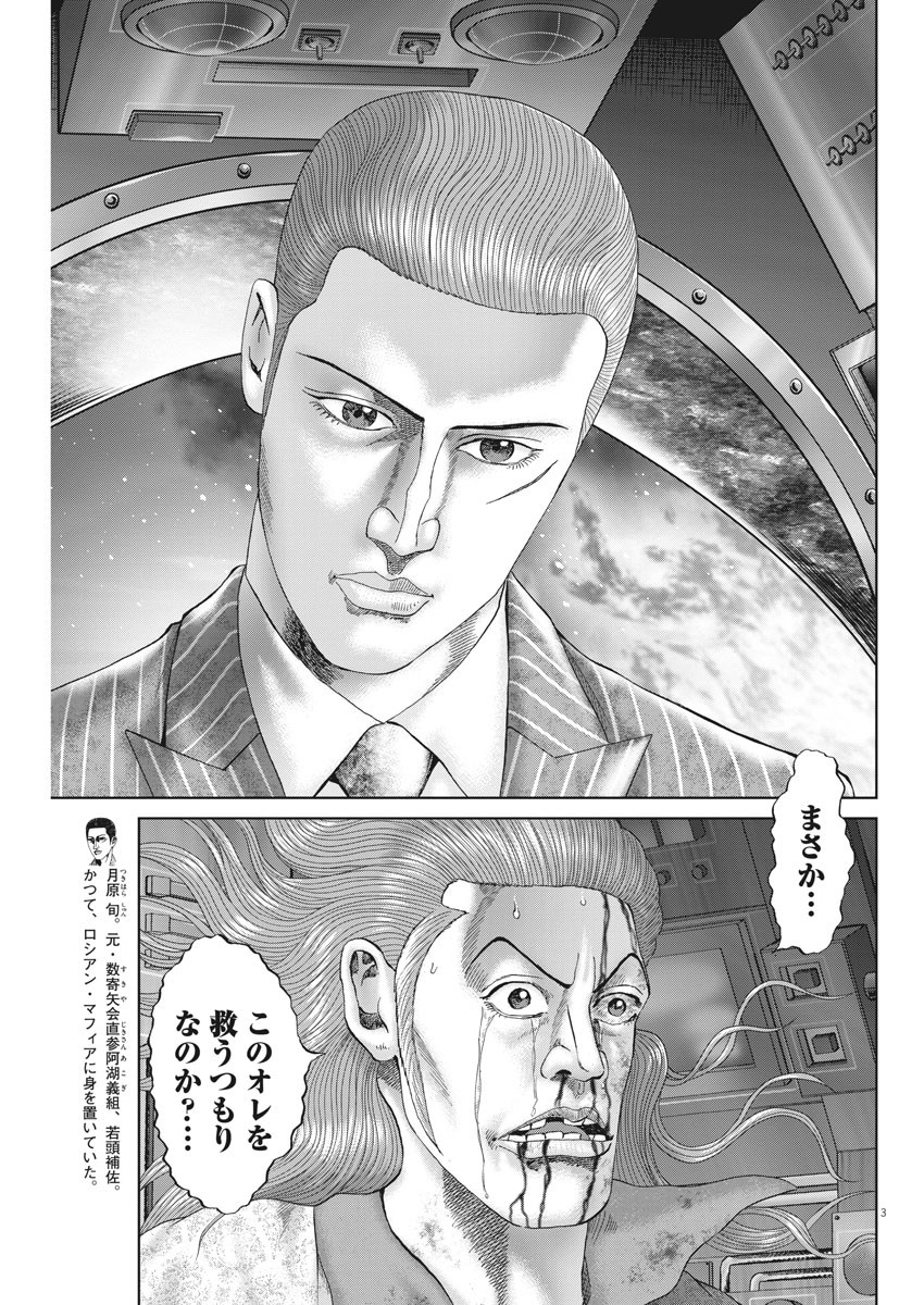 Mogura no Uta - Chapter 713 - Page 3