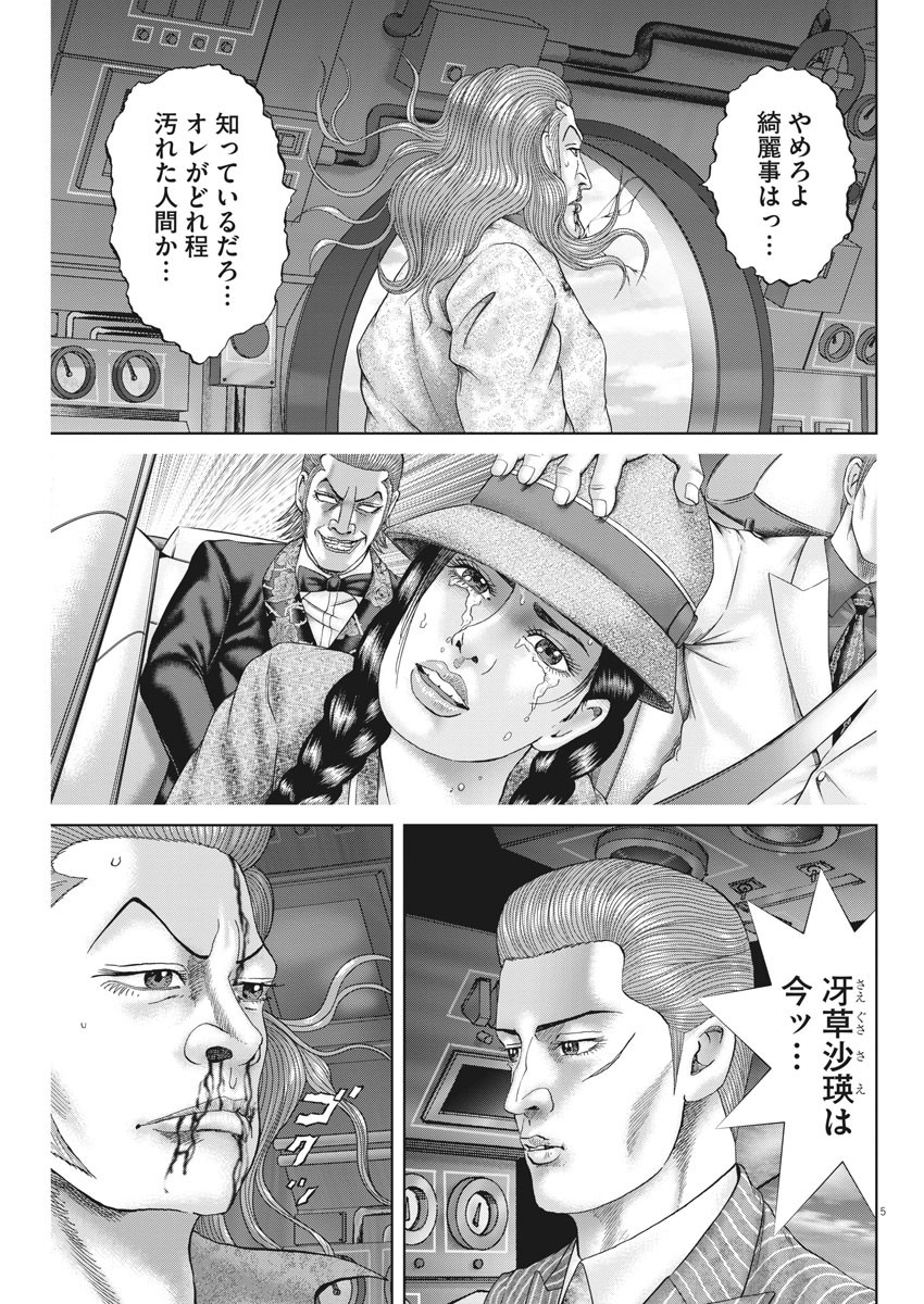 Mogura no Uta - Chapter 713 - Page 5