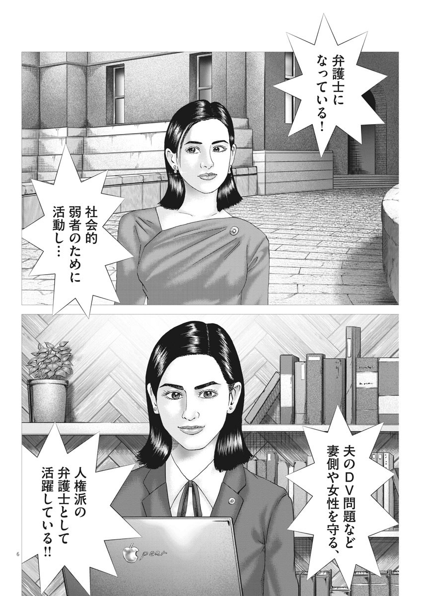 Mogura no Uta - Chapter 713 - Page 6