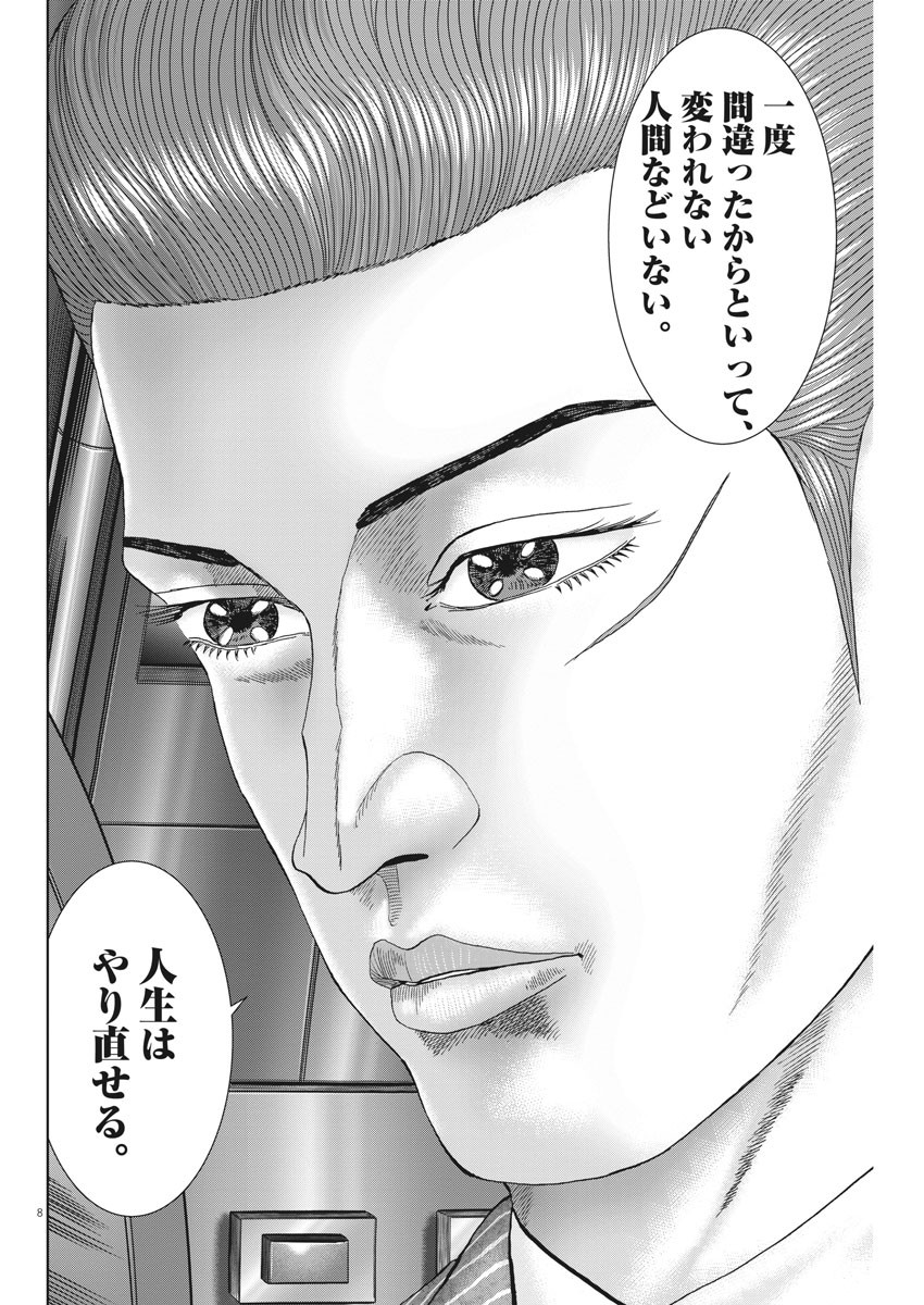 Mogura no Uta - Chapter 713 - Page 8