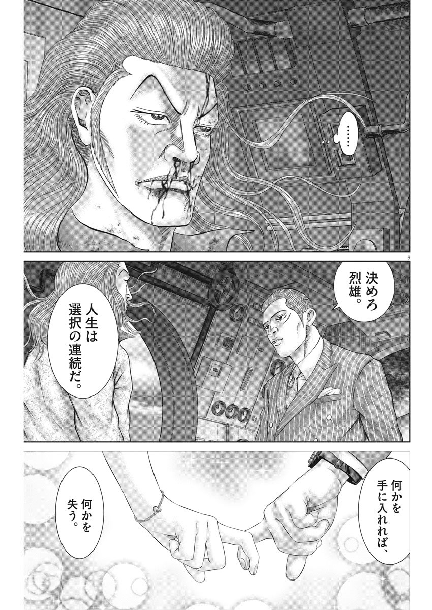 Mogura no Uta - Chapter 713 - Page 9