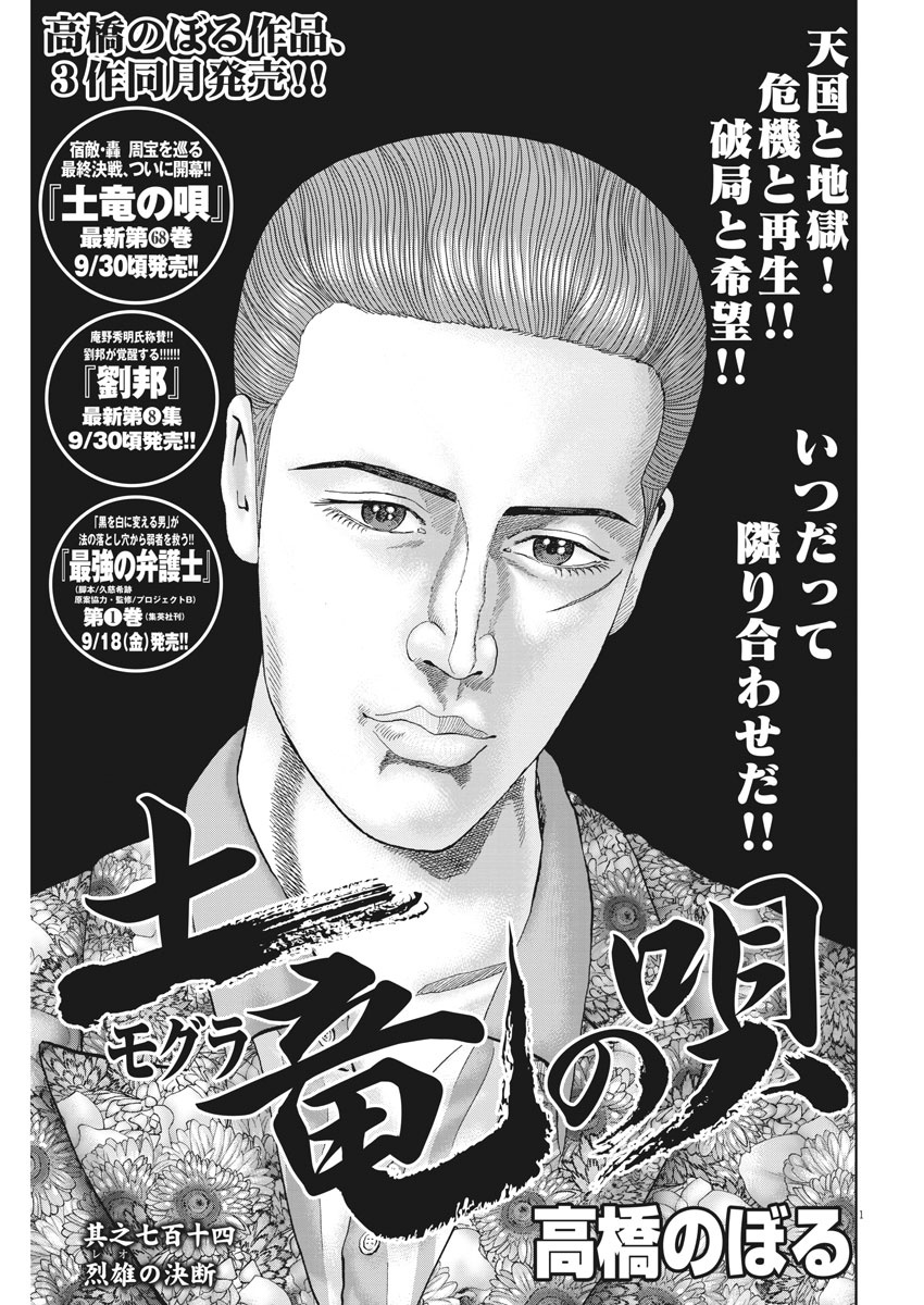 Mogura no Uta - Chapter 714 - Page 1