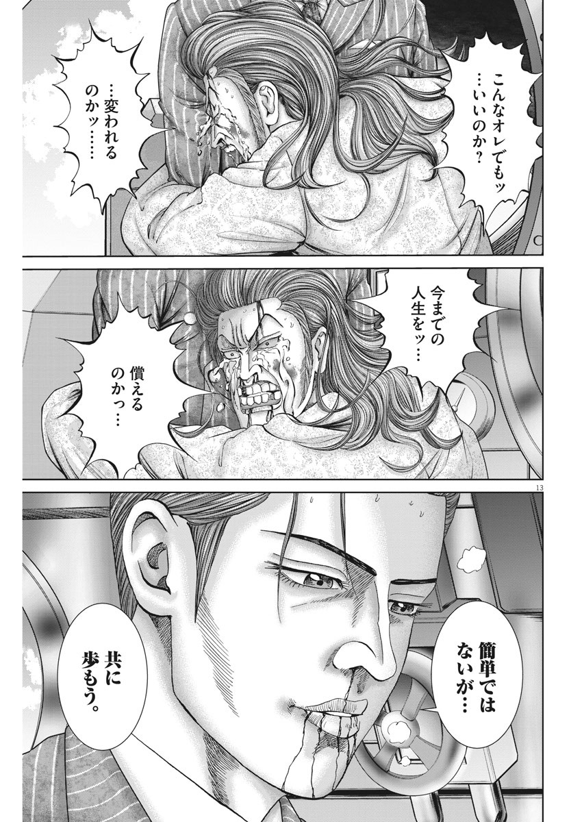 Mogura no Uta - Chapter 714 - Page 13