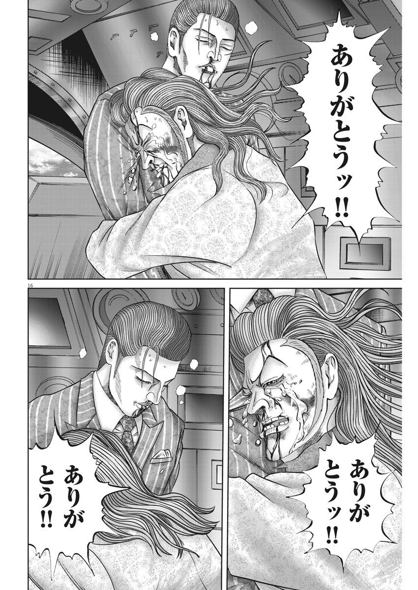 Mogura no Uta - Chapter 714 - Page 16