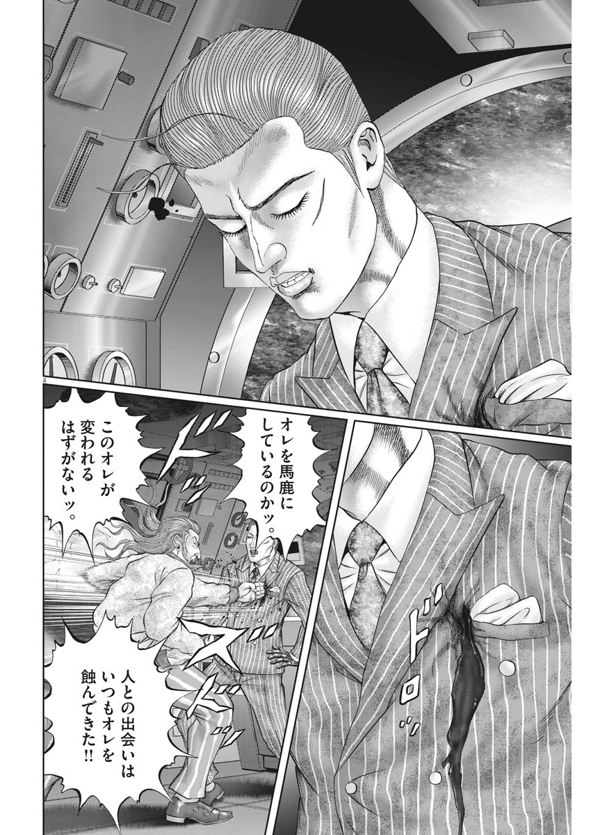 Mogura no Uta - Chapter 714 - Page 4