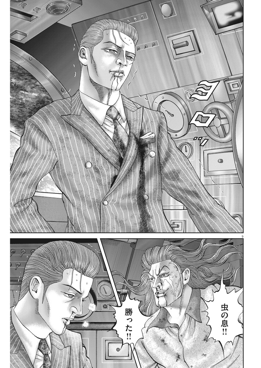 Mogura no Uta - Chapter 714 - Page 9