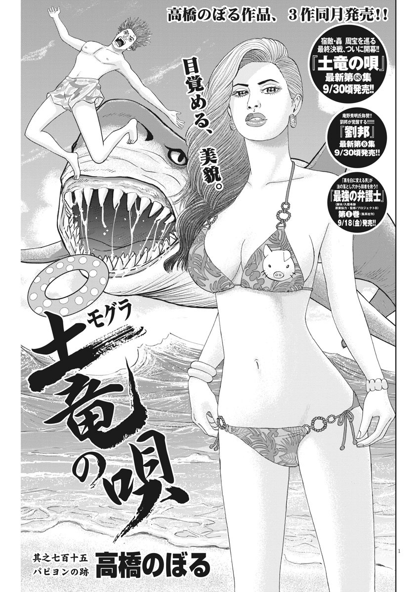 Mogura no Uta - Chapter 715 - Page 1