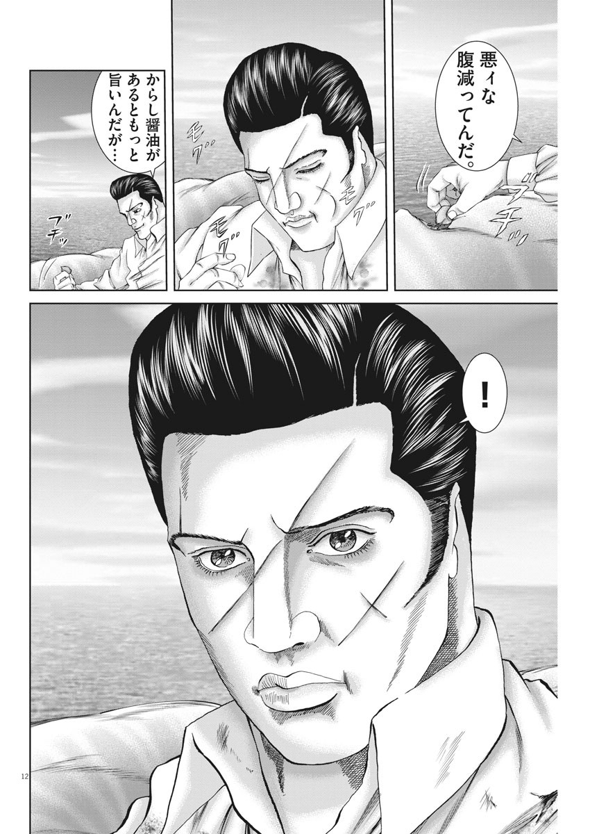 Mogura no Uta - Chapter 715 - Page 12