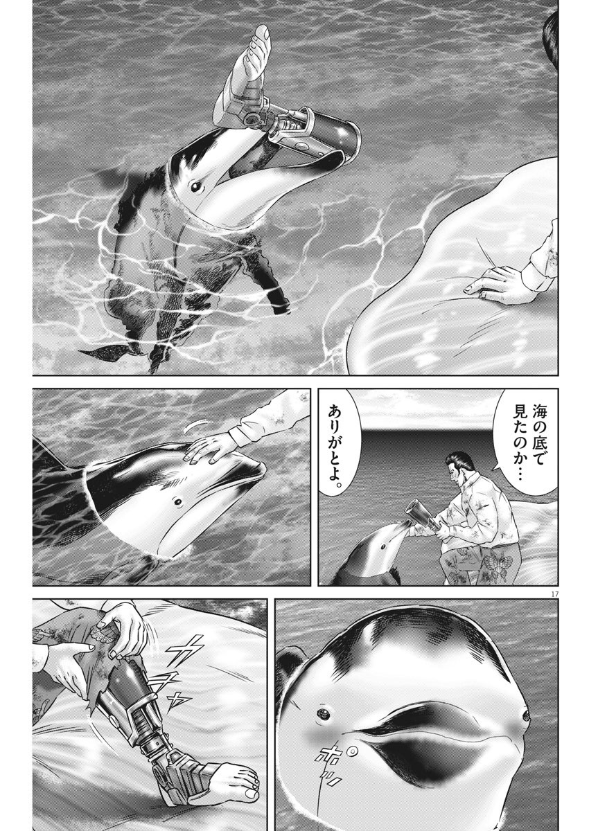 Mogura no Uta - Chapter 715 - Page 17