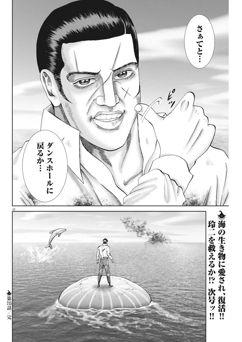 Mogura no Uta - Chapter 715 - Page 18