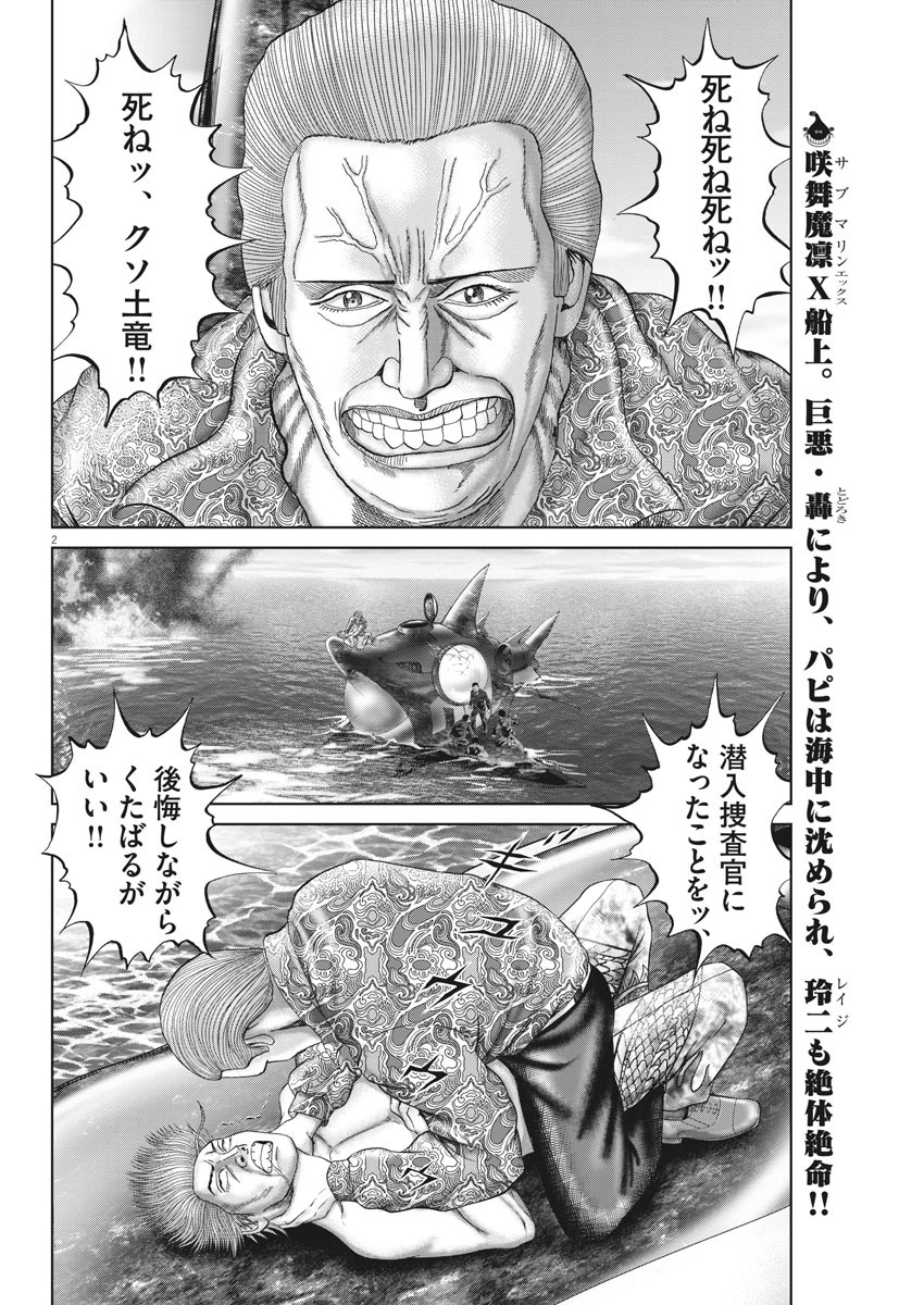 Mogura no Uta - Chapter 715 - Page 2