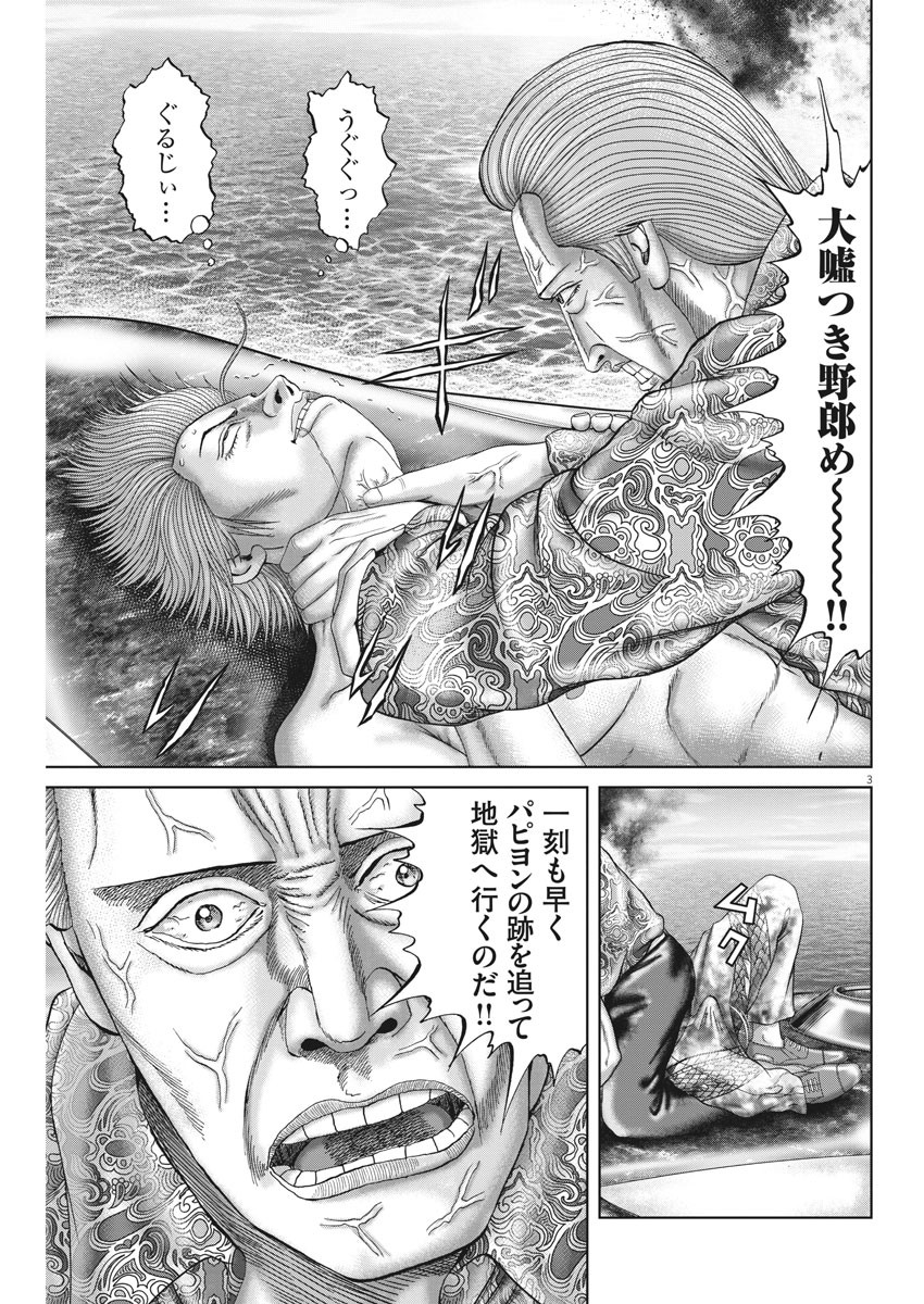 Mogura no Uta - Chapter 715 - Page 3