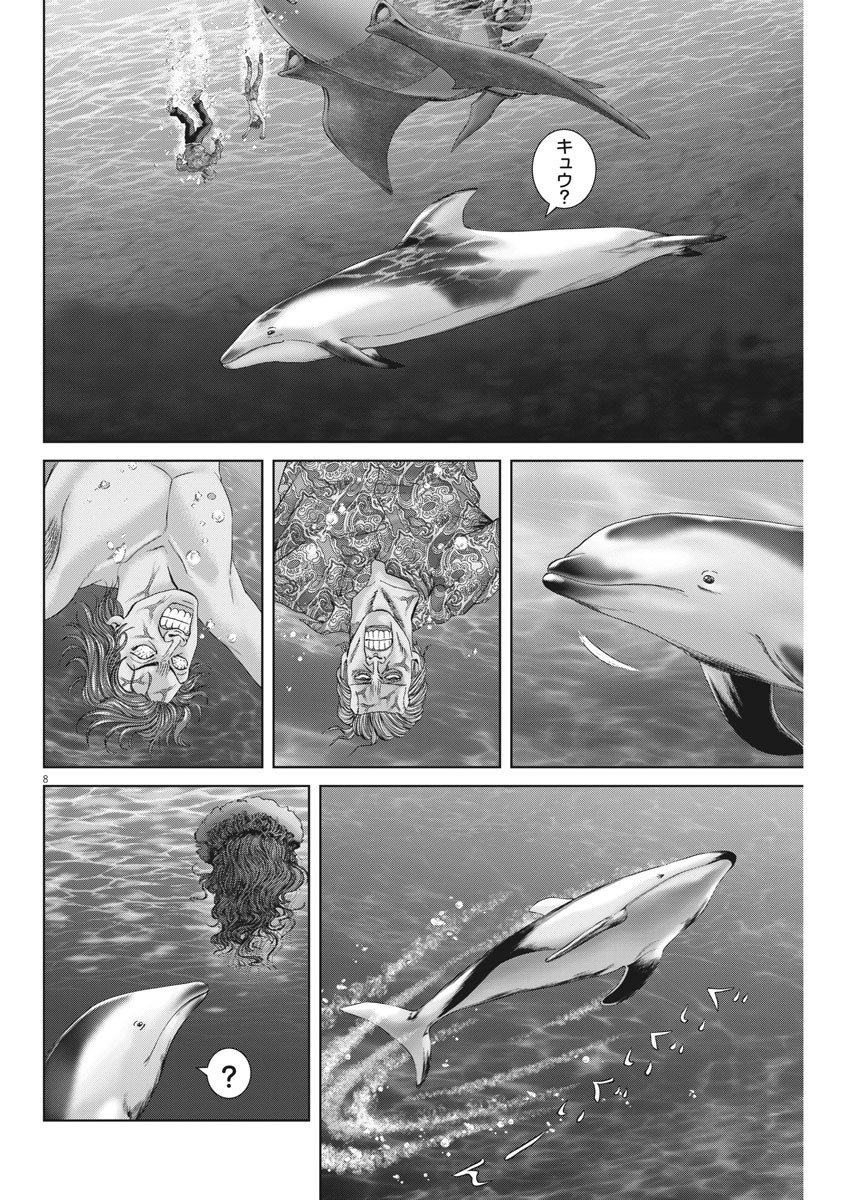 Mogura no Uta - Chapter 715 - Page 8