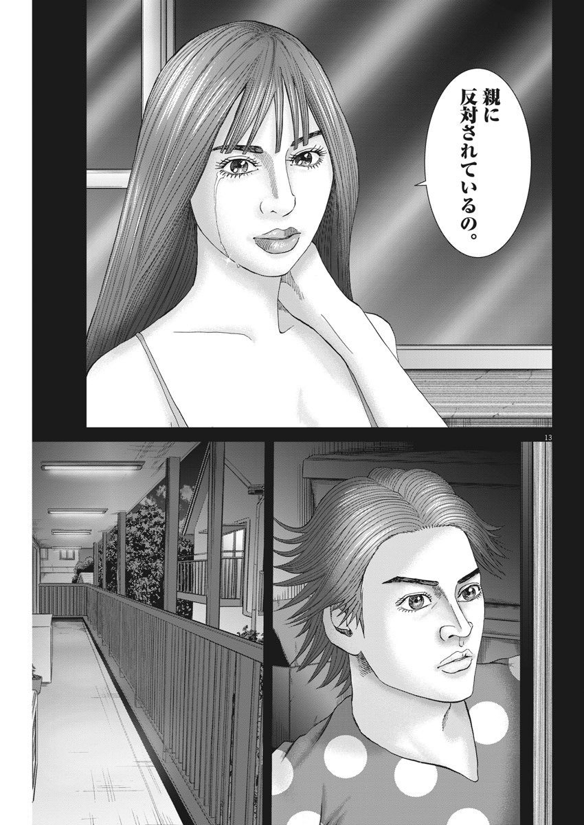 Mogura no Uta - Chapter 716 - Page 13