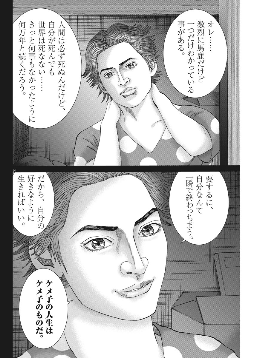 Mogura no Uta - Chapter 716 - Page 14