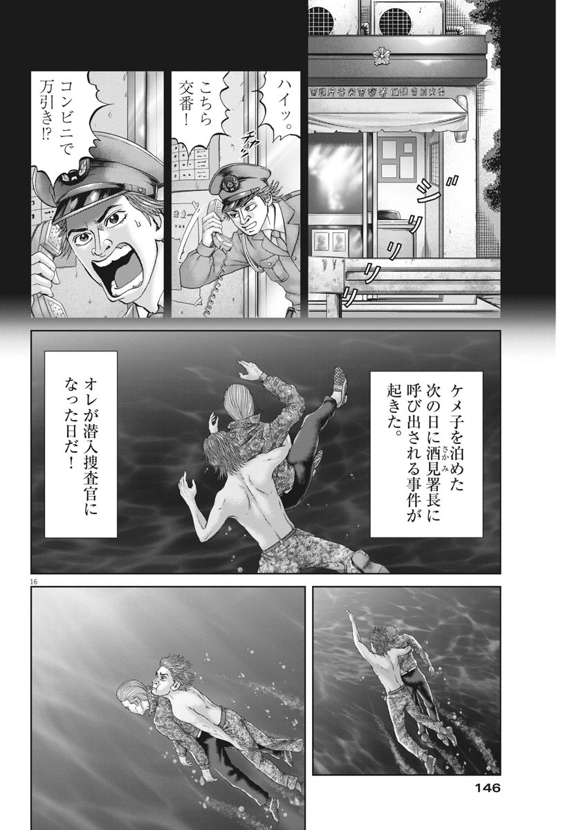 Mogura no Uta - Chapter 716 - Page 16