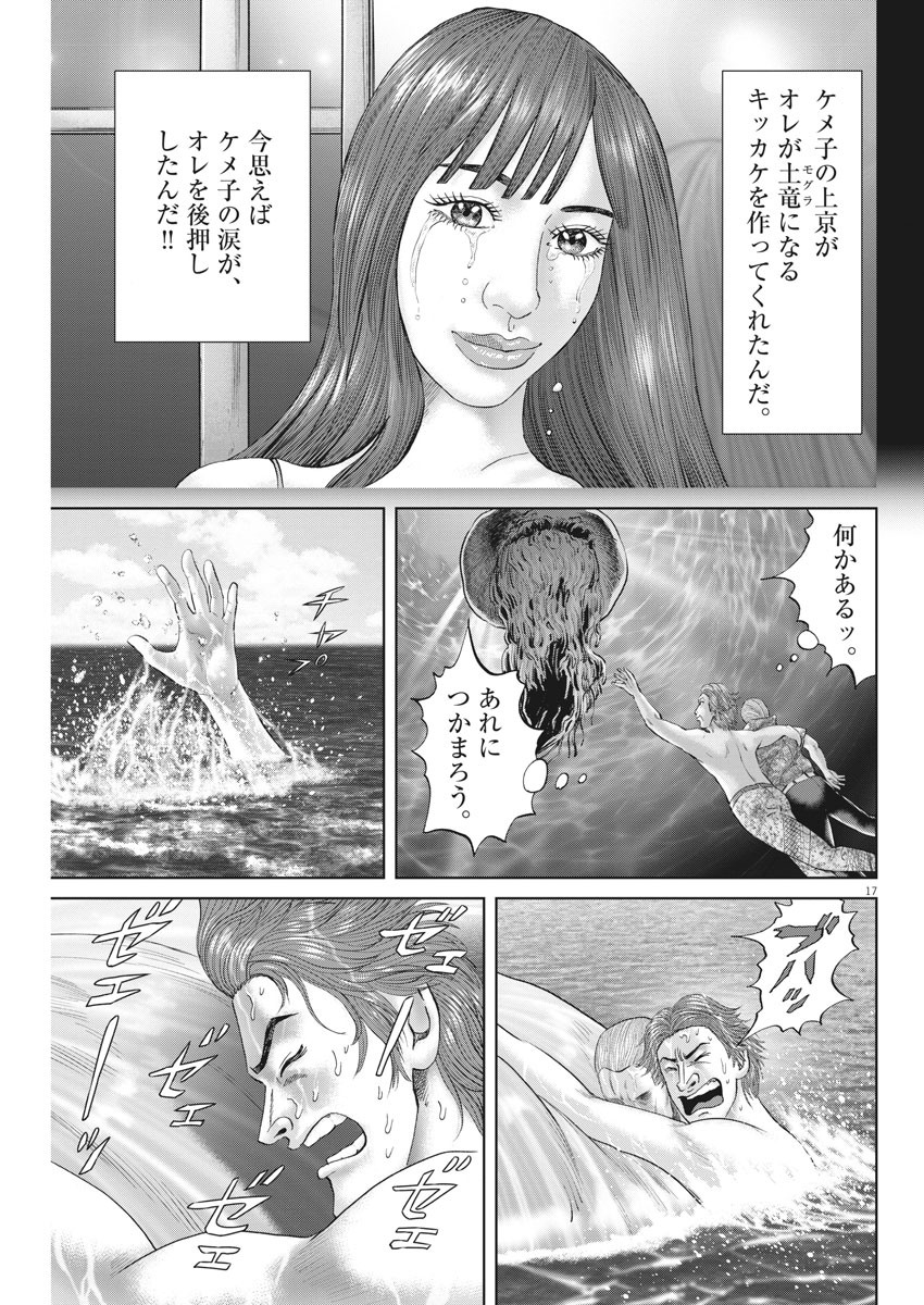 Mogura no Uta - Chapter 716 - Page 17