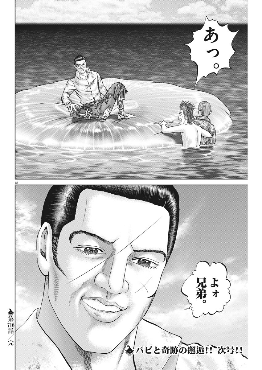 Mogura no Uta - Chapter 716 - Page 18