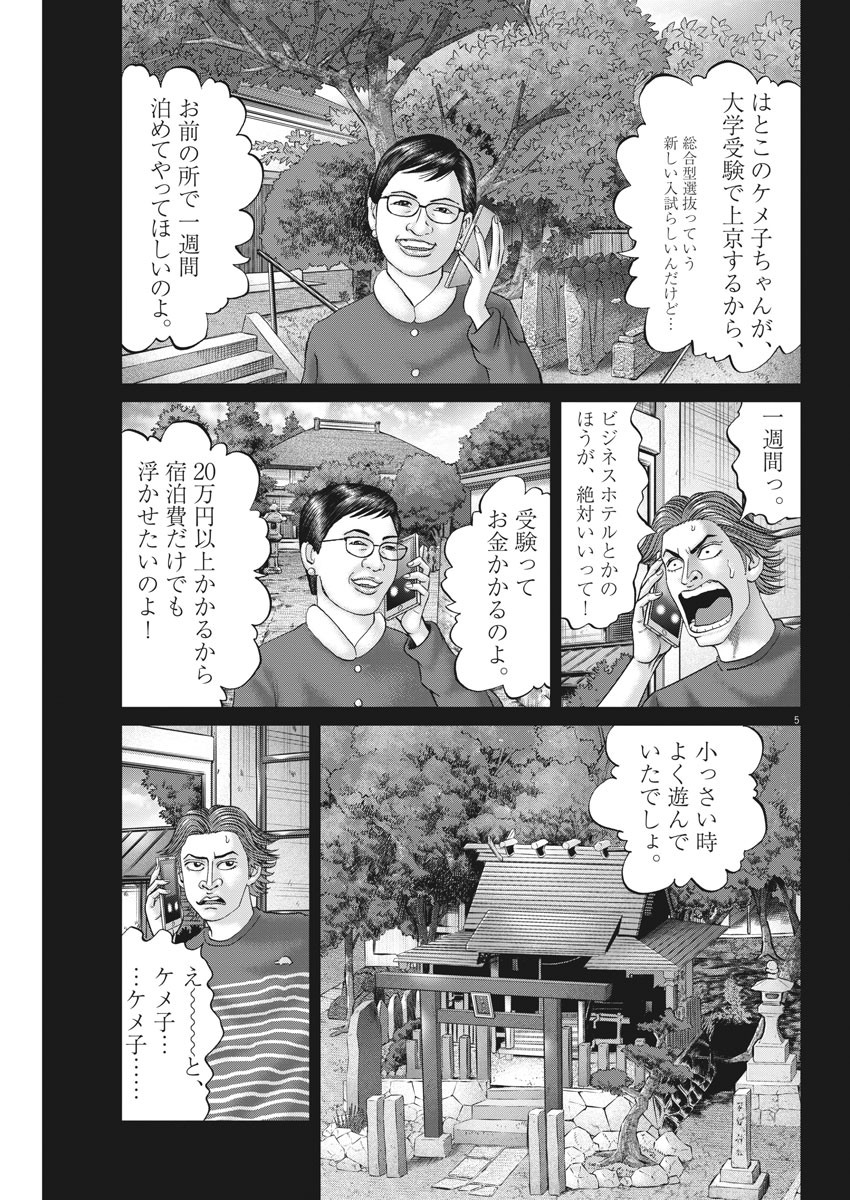 Mogura no Uta - Chapter 716 - Page 5