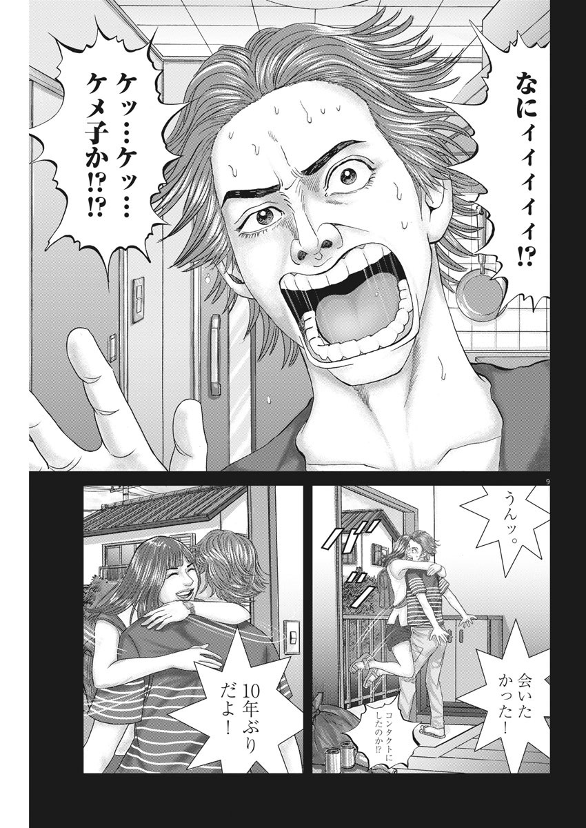 Mogura no Uta - Chapter 716 - Page 9