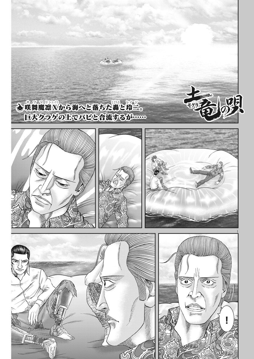 Mogura no Uta - Chapter 717 - Page 1