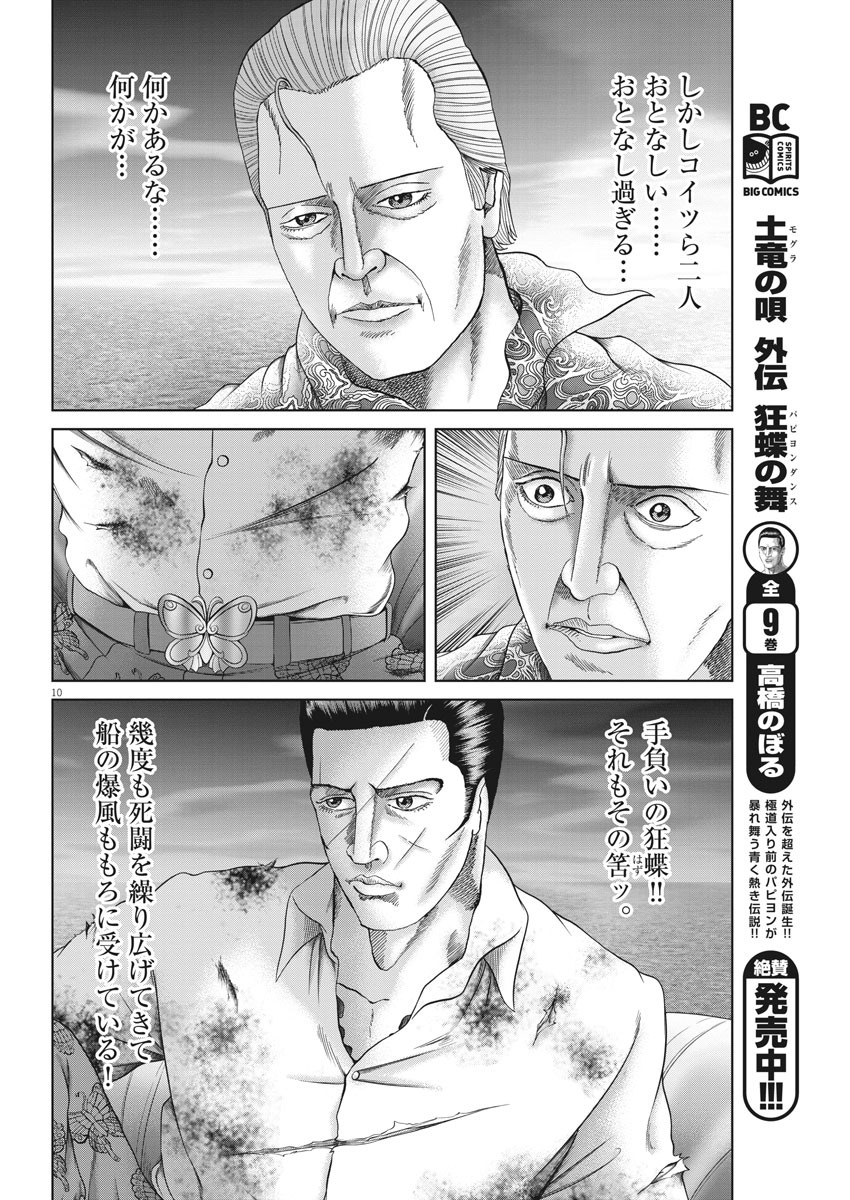 Mogura no Uta - Chapter 717 - Page 10