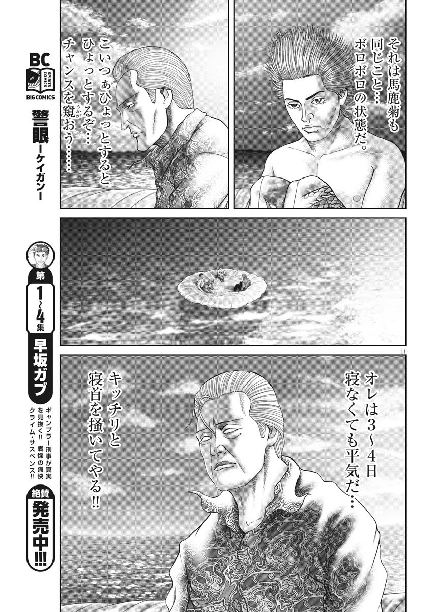 Mogura no Uta - Chapter 717 - Page 11