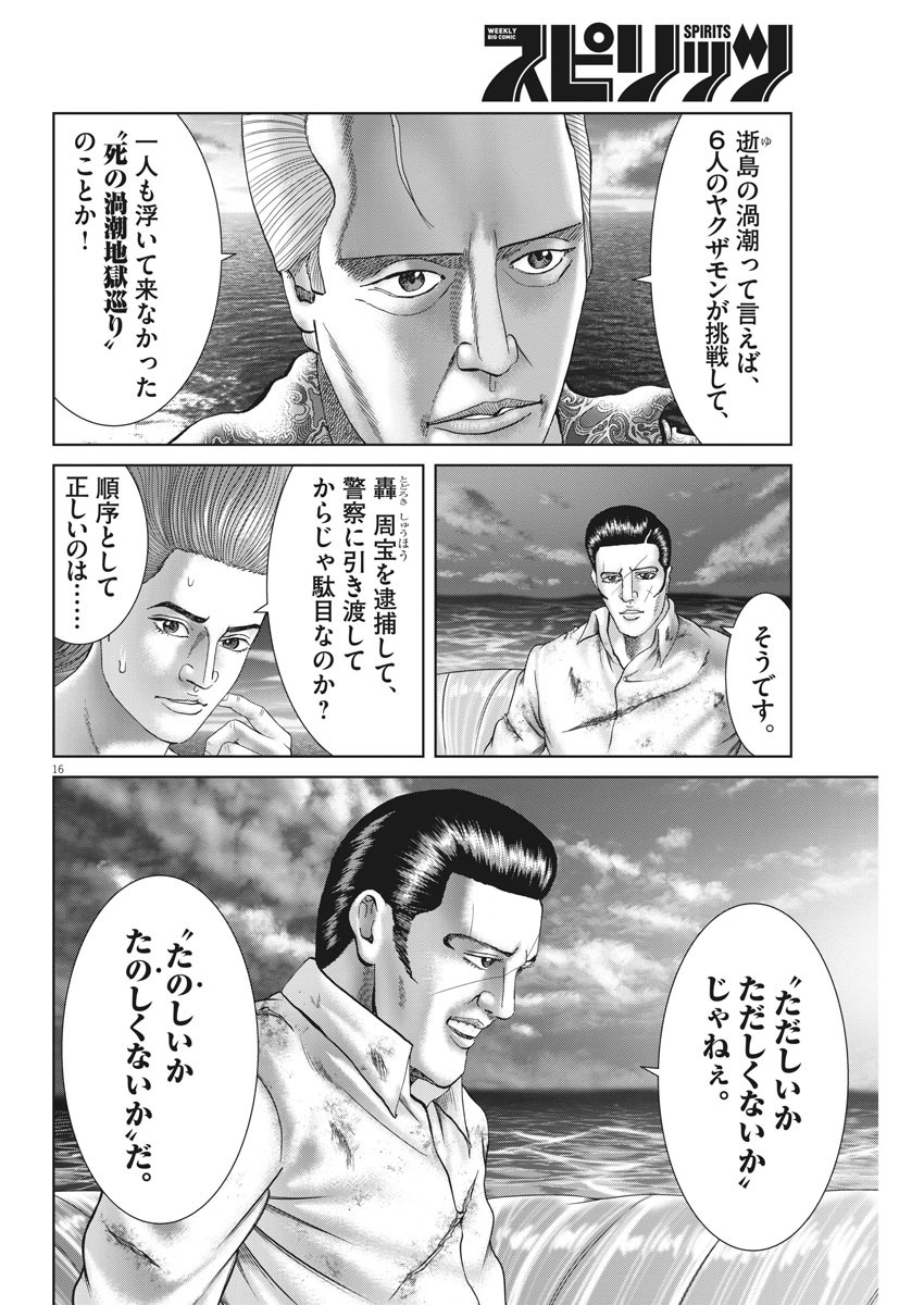 Mogura no Uta - Chapter 717 - Page 16