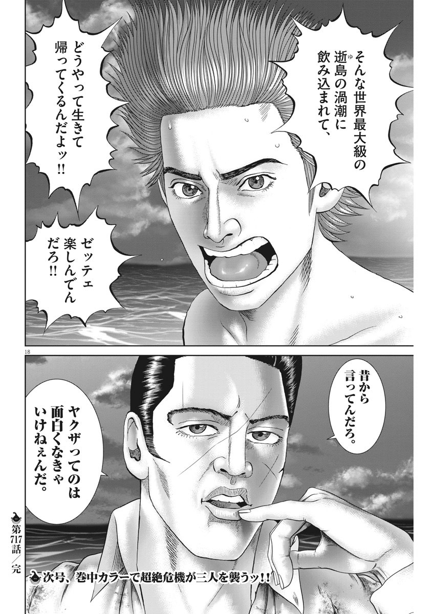 Mogura no Uta - Chapter 717 - Page 18