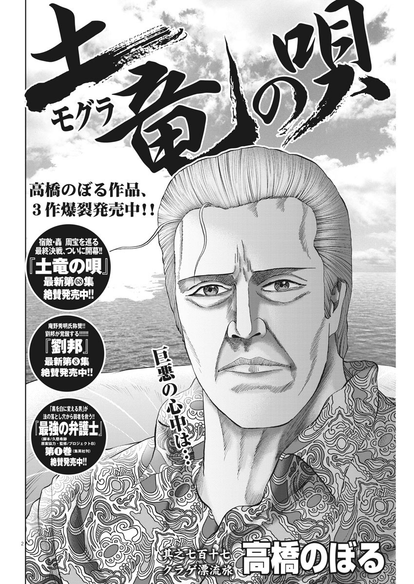 Mogura no Uta - Chapter 717 - Page 2