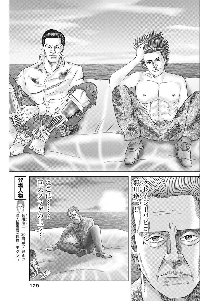 Mogura no Uta - Chapter 717 - Page 3