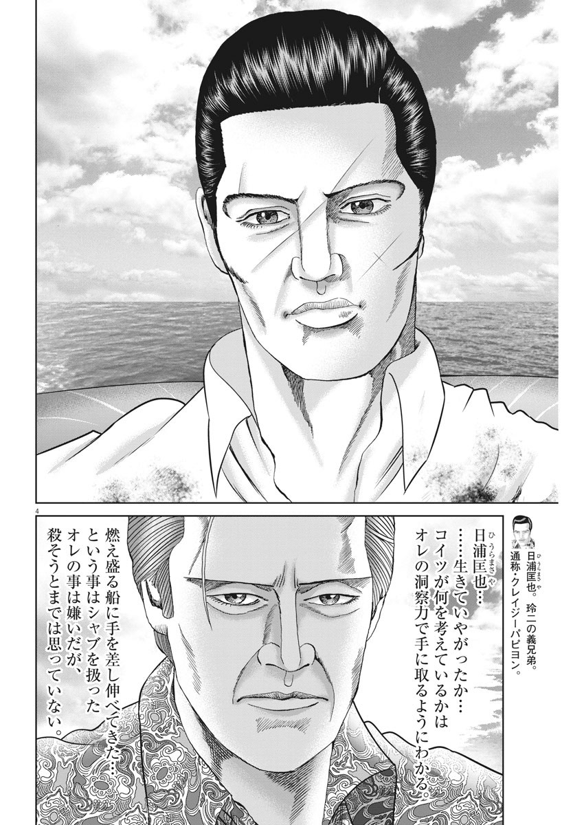 Mogura no Uta - Chapter 717 - Page 4