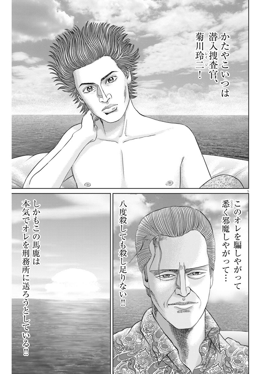 Mogura no Uta - Chapter 717 - Page 5